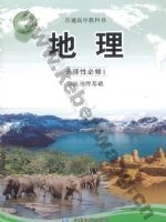 中图版高二地理选择性必修1 自然地理基础